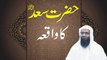 Hazrat Saad RA ka Waqia by Professor Ubaid ur Rehman Mohsin