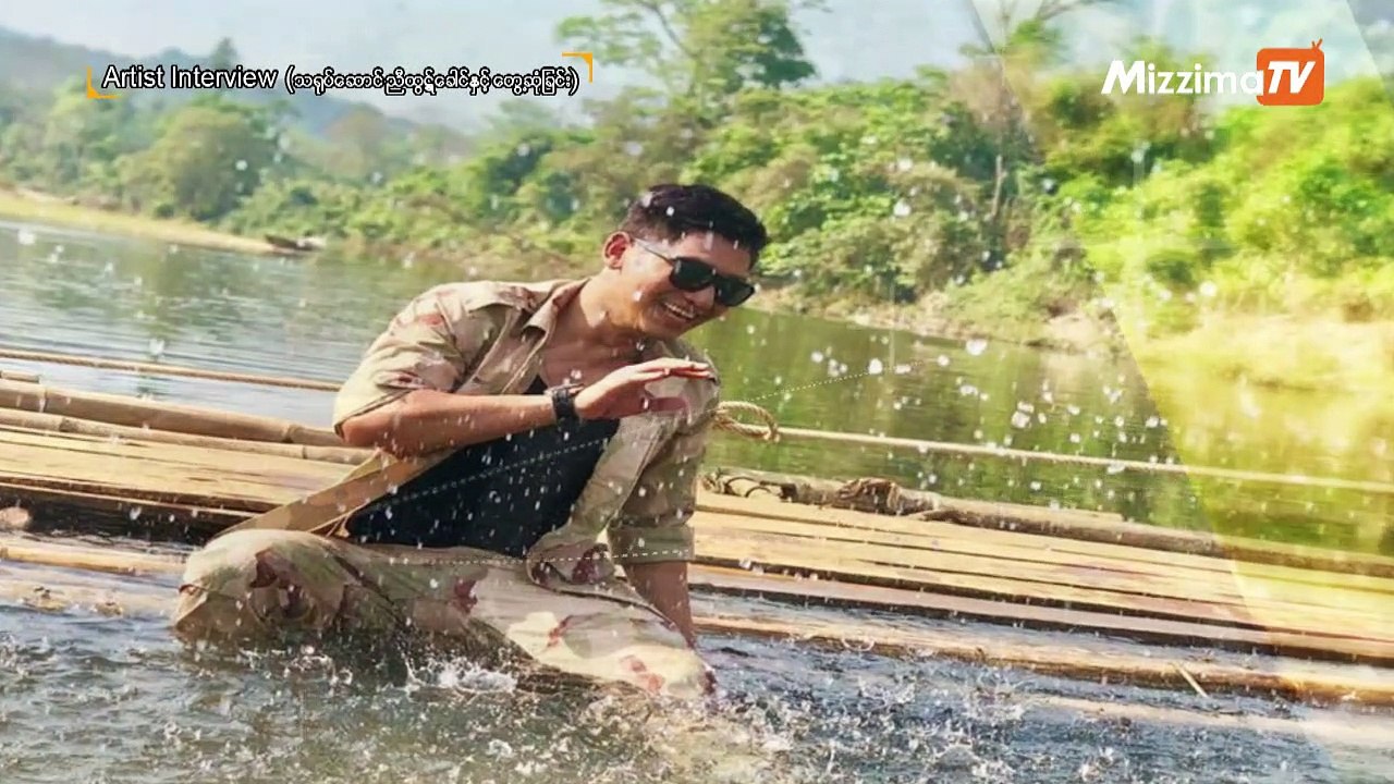 သရုပ္ေဆာင္ညီထြဋ္ေခါင္ႏွင့္ေတြ႔ဆံုျခင္း အပိုင္း ၂