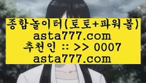 ✅카지노시티✅  №   COD토토 (※【-  asta99.com  ☆ 코드>>0007 ☆ -】※▷ 강원랜드 실제토토사이트주소ぶ인터넷토토사이트추천   №  ✅카지노시티✅