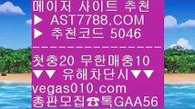 무한단폴‼스포츠나라 ♬  ☎  AST7788.COM ▶ 추천코드 5046◀  카톡GAA56 ◀  총판 모집중 ☎☎ ♬ 라이브 토토사이트 ♬ 실시간 토토사이트 ♬ 배구토토 ♬ 토토사이트 추천‼무한단폴