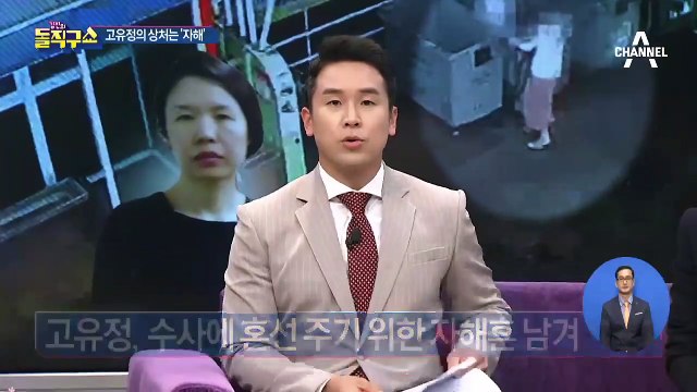 검찰 “고유정, 범행 후 본인 신체 일부 자해”