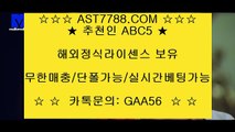 사설 안전사이트❢❣안전공원[ast7788.com] 추천인[abc5]❢❣사설 안전사이트