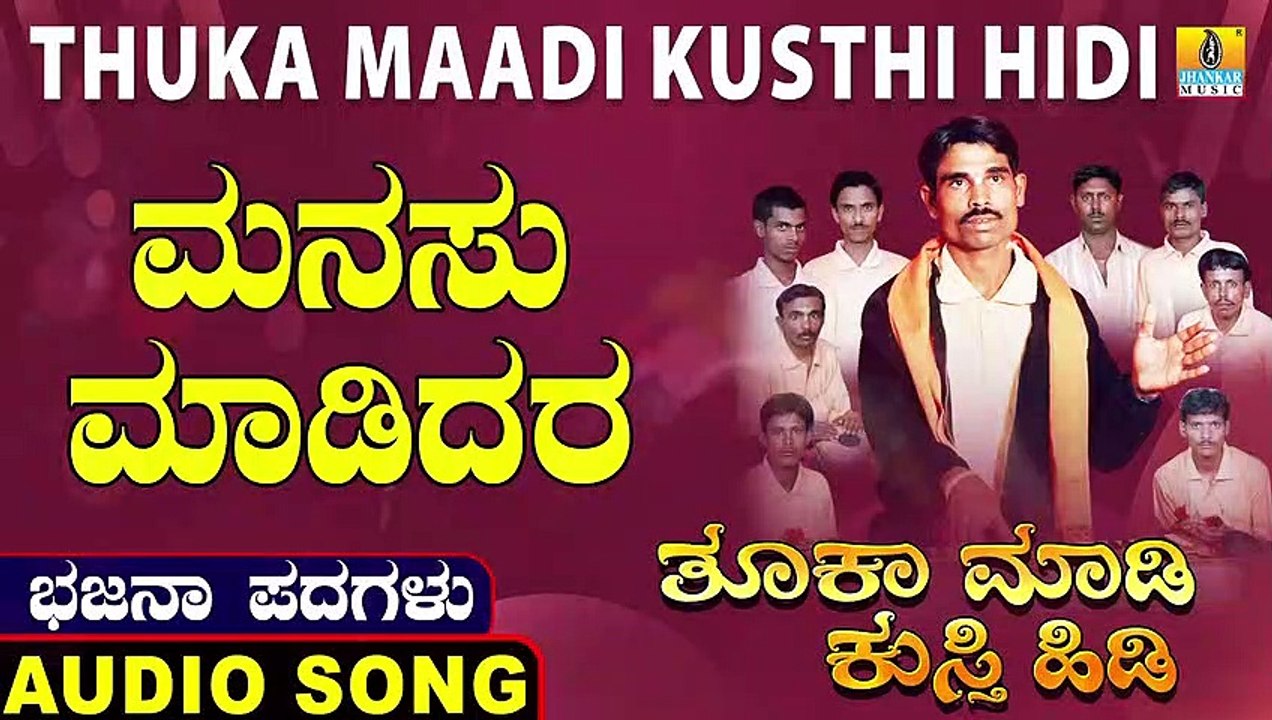 ಮನಸು ಮಾಡಿದರೆ-Manasu Madidhare | ತೂಕಾ ಮಾಡಿ ಕುಸ್ತಿ ಹಿಡಿ-Thuka Maadi Kusthi Hidi | Shivappa Nim, Harijana | North Karnataka Bhajana Padagalu | Jhankar Music