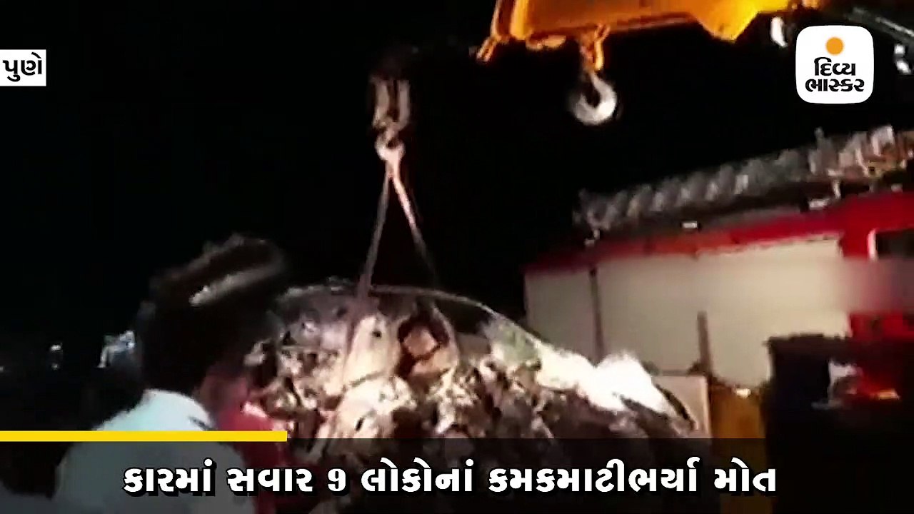 પુણેમાં કાર અને ટ્રક વચ્ચે ગમખ્વાર અકસ્માત, 9 લ...