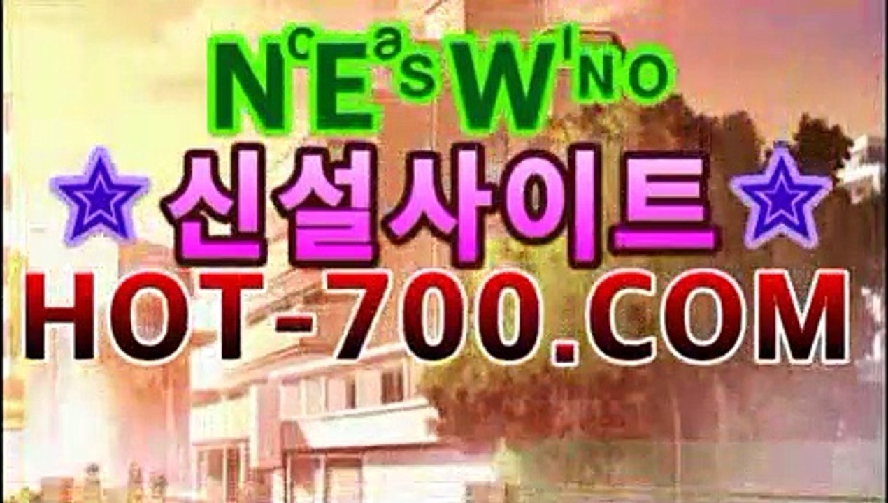 【실시간카지노】【hot-700.com】핫카지노 | 마이다스카지노 | 오리엔탈카지노 | 88카지노 |마이크로카지노 |우리계열카지노룰렛- ( ↗↗) -바카라사이트 슈퍼카지노 마이다스 카지노사이트 모바일바카라 카지노추천 온라인카지노사이트 【실시간카지노】【hot-700.com】핫카지노 | 마이다스카지노 | 오리엔탈카지노 | 88카지노 |마이크로카지노 |우리계열