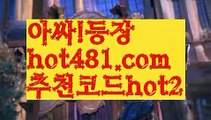 【실시간】【블랙잭전략】인터넷카지노-[[[ねね hot481.com  추천코드hot2 ねね]]인터넷바카라【실시간】【블랙잭전략】