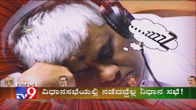 TV9 Swalpa Comedy Swalpa Politics: Karnataka Crisis - BJP Vs Coalition Leaders In Assembly Session