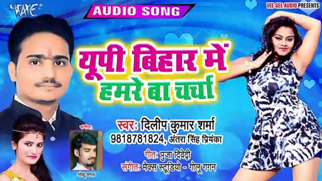 UP Bihar Me Hamre Ba Charcha - UP Bihar Me Hamre Ba Charcha-Dilip Kumar Sharma