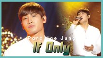 [HOT] Parc Jae Jung - If Only,  박재정 - 다시 태어날 수 있다면 show Music core 20190720