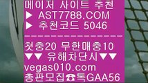 무사고 놀이터 추천 で 바카라하는법 ㉤  ☎  AST7788.COM ▶ 추천코드 5046◀  카톡GAA56 ◀  총판 모집중 ☎☎ ㉤ 모바일토토 ㉤ 메이저토토사이트추천 ㉤ 라이브 토토사이트 ㉤ 노먹튀 사이트추천 で 무사고 놀이터 추천