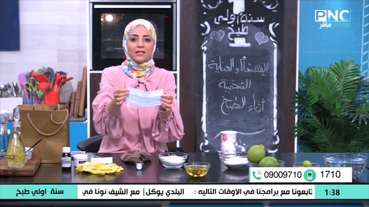 سنة أولي طبخ مع الشيف سارة عبد السلام أصدقاء ست البيت في المطبخ نصائح سحرية لسلامتك في المطبخ