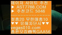 즐거운단톡방 あ 두폴배팅 ∀  ☎  AST7788.COM ▶ 추천코드 5046◀  카톡GAA56 ◀  총판 모집중 ☎☎ ∀ 두폴배팅 ∀ 단폴 ∀ 먹튀검증사이트 ∀ 류현진하이라이트 あ 즐거운단톡방