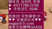 무한단폴 --- 스포츠분석프로그램 ㉩  ☎  AST7788.COM ▶ 추천코드 5046◀  카톡GAA56 ◀  총판 모집중 ☎☎ ㉩ 세리에a일정 ㉩ 스포츠토토배당률보기프로토 ㉩ 먹튀검증 커뮤니티 ㉩ 메이저 베팅사이트 --- 무한단폴