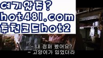 ||홀덤클럽포커||【 hot481.com】 ⋟【추천코드hot2】akdlektmzkwlsh- ( ↗【hot481 추천코드hot2 】↗) 성인놀이터  슈퍼카지노× 마이다스× 카지노사이트 ×모바일바카라 카지노추천온라인카지노||홀덤클럽포커||【 hot481.com】 ⋟【추천코드hot2】