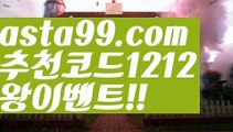 【토토다이소】 ( •᷄⌓•᷅ )【 asta99.com】 ↕【추천코드1212】ᗕ( •᷄⌓•᷅ )‍‍인터넷중계방송【asta99.com 추천인1212】인터넷중계방송‍‍【토토다이소】 ( •᷄⌓•᷅ )【 asta99.com】 ↕【추천코드1212】ᗕ( •᷄⌓•᷅ )