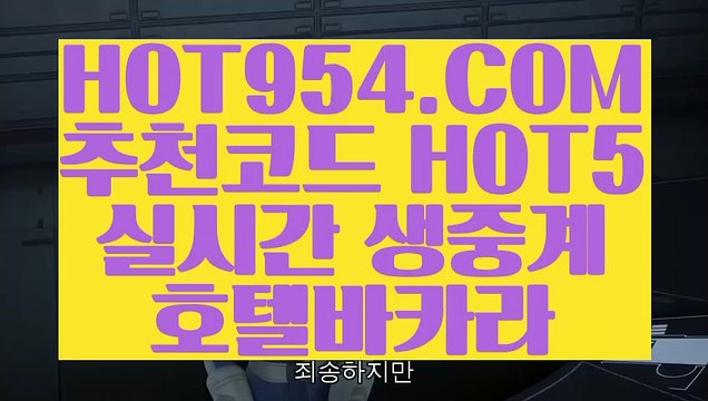 【 마이다스바카라 】✅ 【 HOT954.COM 추천코드 HOT5 】 카지노1위 스코어센터원장영상✅【 마이다스바카라 】