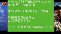 1위 아스트랄벳↔라이브베팅 ast7788.com 추천코드  ABC5↔1위 아스트랄벳