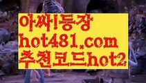 【실시간】【모바일바카라】【hot481.com  추천코드hot2 】✧ʕ̢̣̣̣̣̩̩̩̩·͡˔·ོɁ̡̣̣̣̣̩̩̩̩✧실시간바카라사이트 ٩๏̯͡๏۶온라인카지노사이트 실시간카지노사이트 온라인바카라사이트 라이브카지노 라이브바카라 모바일카지노 모바일바카라 ٩๏̯͡๏۶인터넷카지노 인터넷바카라바카라룰 ( Θ【 hot481.com  추천코드hot2】Θ) -바카라사이트 코리아카지노 온라인바카라 온라인카지노 마이다스카지노 바카라추천 모바일카지노 【실시간】【모바일바카