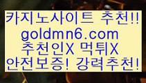 호게임;;@@;;우리카지노- ( →【goldmn6。ＣOＭ 】←) -바카라사이트 우리카지노 온라인바카라 카지노사이트 마이다스카지노 인터넷카지노 카지노사이트추천 ;;@@;;호게임