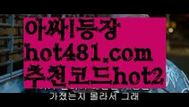 ||카지노고수||【 hot481.com】 ⋟【추천코드hot2】바카라사이트추천- ( Ε禁【 hot481 추천코드hot2 】銅) -바카라검증업체 바카라스토리 슬롯사이트 인터넷카지노사이트 우리카지노사이트 ||카지노고수||【 hot481.com】 ⋟【추천코드hot2】