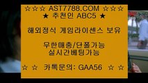 안전빵토토사이트❢❣[ast7788.com] 추천인[abc5] 메이저공원❢❣안전빵토토사이트