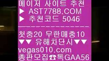 스포츠토토베트맨 ㎬ 스포츠토토사이트 №  ☎  AST7788.COM ▶ 추천코드 5046◀  카톡GAA56 ◀  총판 모집중 ☎☎ № 사설안전놀이터 № 세이프 토토 № 바카라확률 № 실시간 토토사이트 추천 ㎬ 스포츠토토베트맨