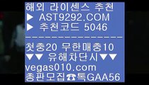 슈어맨검증 --- 스포츠토토사이트추천 ┼┼  ☎  AST9292.COM ▶ 추천코드 5046◀  카톡GAA56 ◀  총판 모집중 ☎☎ ┼┼ 아스트랄 해외사이트 ┼┼ 매이저놀이터 ┼┼ 안전한사이트 ┼┼ 야구토토분석 --- 슈어맨검증