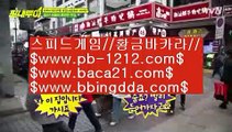 마이다스정식카지노♥♥♥정식바카라홍보‡baca21.com‡‡정식카지노사이트홍보‡‡‡정식바카라사이트홍보‡‡‡정식검증업체홍보‡‡‡정식검증사이트‡‡‡정식검증카지노‡‡‡♥♥♥마이다스정식카지노