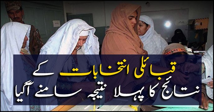 FIRST UNOFFICIAL RESULT OF PA ELECTIONS UNDERWAY IN EX-FATA