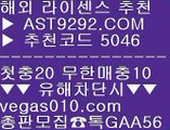 인터넷맞고 ガ 안전한사설놀이터 @,.@  ☎  AST9292.COM ▶ 추천코드 5046◀  카톡GAA56 ◀  총판 모집중 ☎☎ @,.@ 단폴놀이터 @,.@ 안전충환전사이트 @,.@ 안전충환전사이트 @,.@ 안전놀이터 ガ 인터넷맞고