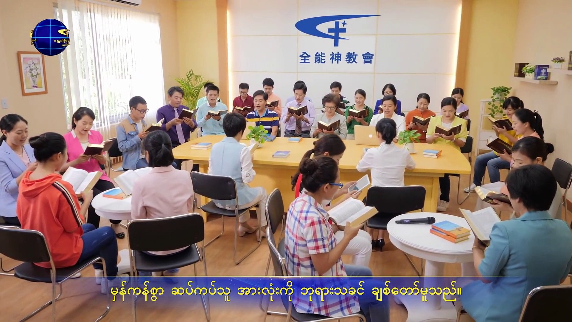 Myanmar Gospel Song 2019 (ထလော့၊ ဘုရားနှင့်အတူ ပူးပေါင်းလုပ်ဆောင်လော့)