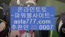 패디파워  [[[[   아시아게임  [ Δ www.hasjinju.com Δ ] - 실제토토사이트주소ぶ인터넷토토사이트추천ぷ토토사이트ゆ라이브스코어   [[[[  패디파워