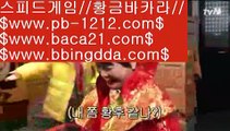 네츄럴나인♨♨네츄럴나인//pb-1212.com/네츄럴식스/삥따쟁이/슬로우바카라//pb-1212.com/바카라바카라/하루종일9/황금골드/황금온라인/366일바카라/대박온라인/나워주는온라인/♨♨네츄럴나인