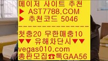 먹튀보증업체 1 축구코너킥 ㅿ  ☎  AST7788.COM ▶ 추천코드 5046◀  카톡GAA56 ◀  총판 모집중 ☎☎ ㅿ 무사고 놀이터 추천 ㅿ 배팅사이트 추천 ㅿ 양방베팅사이트 ㅿ 네임드사다리 1 먹튀보증업체