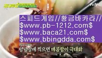 하루종일9☏네츄럴나인§§pb-1212.com§네츄럴식스§삥따쟁이§슬로우바카라§§pb-1212.com§바카라바카라§하루종일9§황금골드§황금온라인§366일바카라§대박온라인§나워주는온라인§☏하루종일9