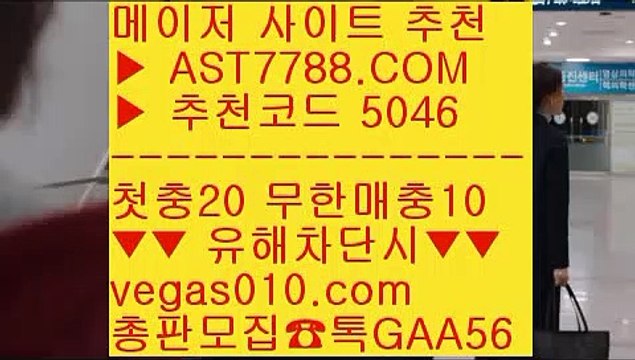 슈어벳 ガ 사설노리터 ㈎ ☎ AST7788.COM ▶ 추천코드 5046◀ 카톡GAA56 ◀ 총판 모집중 ☎☎ ㈎ 분데스리가일정 ㈎ 스포츠토토배팅사이트 ㈎ 먹튀검증 놀이터 추천 ㈎ 블랙잭배팅법 ガ 슈어벳