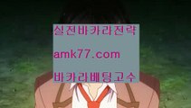 온라인바카라추천✨컴퓨터블랙잭✨amk77.com✨바카라줄보는법✨온라인룰렛✨투깡✨실시간룰렛✨바카라왕✨바카라초고수✨온라인바카라추천