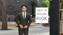 [신간] 신비한 소리를 찾아 떠나는 여행 / YTN