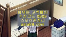 스포츠고수//파워볼추천✨파워볼추천사이트✨파워볼전문사이트//asta99.com스포츠고수