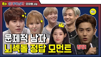 [#모아봤zip] 못하는 게 없는 만능 뇌섹돌 뇌섹미 매력 뿜뿜 모먼트.zip | #문제적남자 | #Diggle