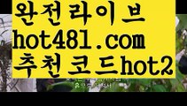 ||오바마카지노||【 hot481.com】 ⋟【추천코드hot2】바카라잘하는법 ( ↗【hot481 추천코드hot2 】↗) -실시간카지노사이트 블랙잭카지노  카지노사이트 모바일바카라 카지노추천 온라인카지노사이트 ||오바마카지노||【 hot481.com】 ⋟【추천코드hot2】