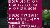 블랙잭하는법⁉먹튀없는 사설공원 ㉣  ☎  AST7788.COM ▶ 추천코드 5046◀  카톡GAA56 ◀  총판 모집중 ☎☎ ㉣ 실시간배팅 ㉣ 스포츠분석 ㉣ 사설스포츠 ㉣ 배팅 사이트 추천⁉블랙잭하는법