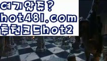 ||리얼머니게임||【 hot481.com】 ⋟【추천코드hot2】마이다스카지노- ( →【 hot481 추천코드hot2 】←) -세부카지노에이전시 세부이슬라카지노  카지노사이트 마이다스카지노 인터넷카지노 카지노사이트추천 ||리얼머니게임||【 hot481.com】 ⋟【추천코드hot2】