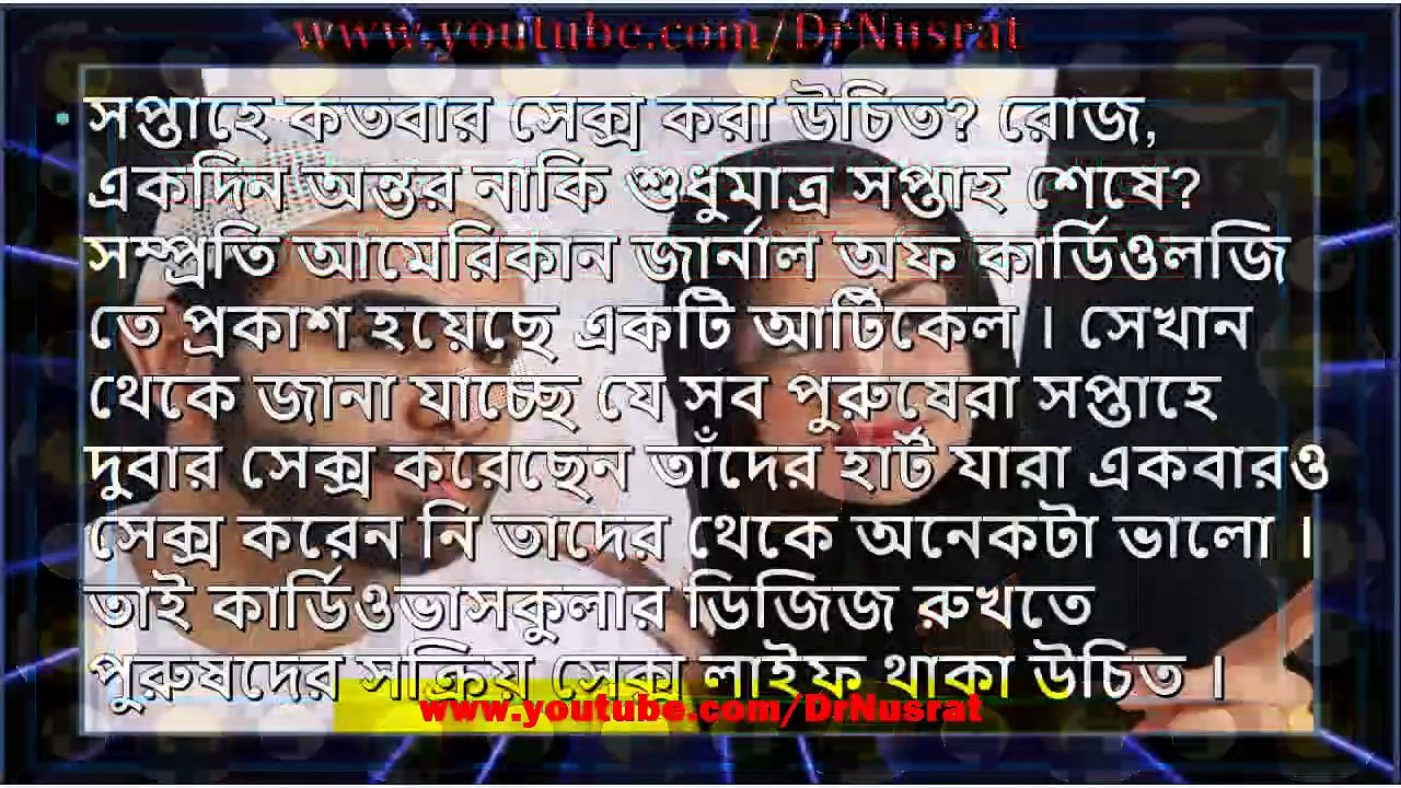সপ্তাহে কতবার সহবাস আপনার স্বাস্থ্যের জন্য ভালো? অবশ্যই জেনে রাখা দরকার!(ভিডিওসহ)
