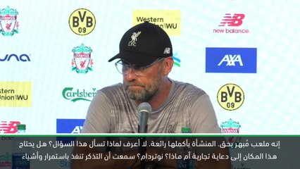 لقطة: كرة قدم: استاد نوتردام رائع لكن الكرة لا تتدحرج- كلوب