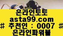 ✅ufc betting✅  え  도박  ▶  asta99.com  ☆ 코드>>0007 ☆ ▶ 실제토토 ▶ 오리엔탈토토 ▶ 토토토토 ▶ 실시간토토  え  ✅ufc betting✅