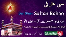 Sultan ul Faqr TV | Si Harfi Dar Shan Sultan Bahoo
