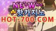 실시간바카라۵《hot-700.com ￣》모바일바카라 폰배팅 ...마이다스카지노- -바카라사이트 우리카지노 온라인바카라 카지노사이트추천 마이다스카지노 인터넷카지노 카지노사이트추천 실시간바카라۵《hot-700.com ￣》모바일바카라 폰배팅 ...