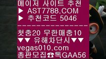 배트맨 ヅ 스포츠토토 ;;@@;;  ☎  AST7788.COM ▶ 추천코드 5046◀  카톡GAA56 ◀  총판 모집중 ☎☎ ;;@@;; 새축 ;;@@;; 검증된 사이트 ;;@@;; 메이저 배팅사이트 ;;@@;; 사설 안전사이트 ヅ 배트맨