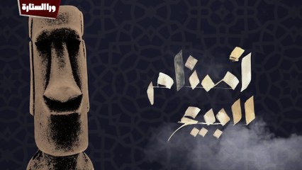 ورا الستارة | أصنام للبيع